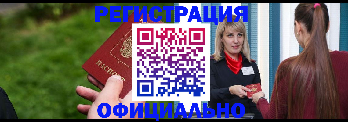 временная регистрация недорого в Сорочинске